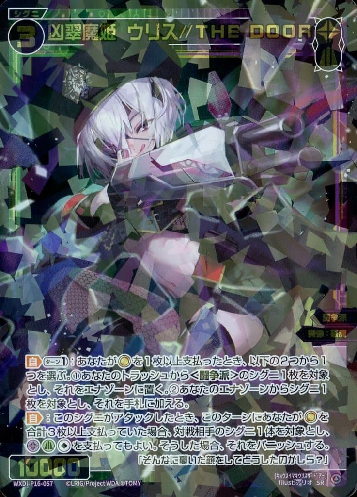 駿河屋 -<中古>WXDi-P16-057[SR]：凶翠魔姫 ウリス//THE DOOR
