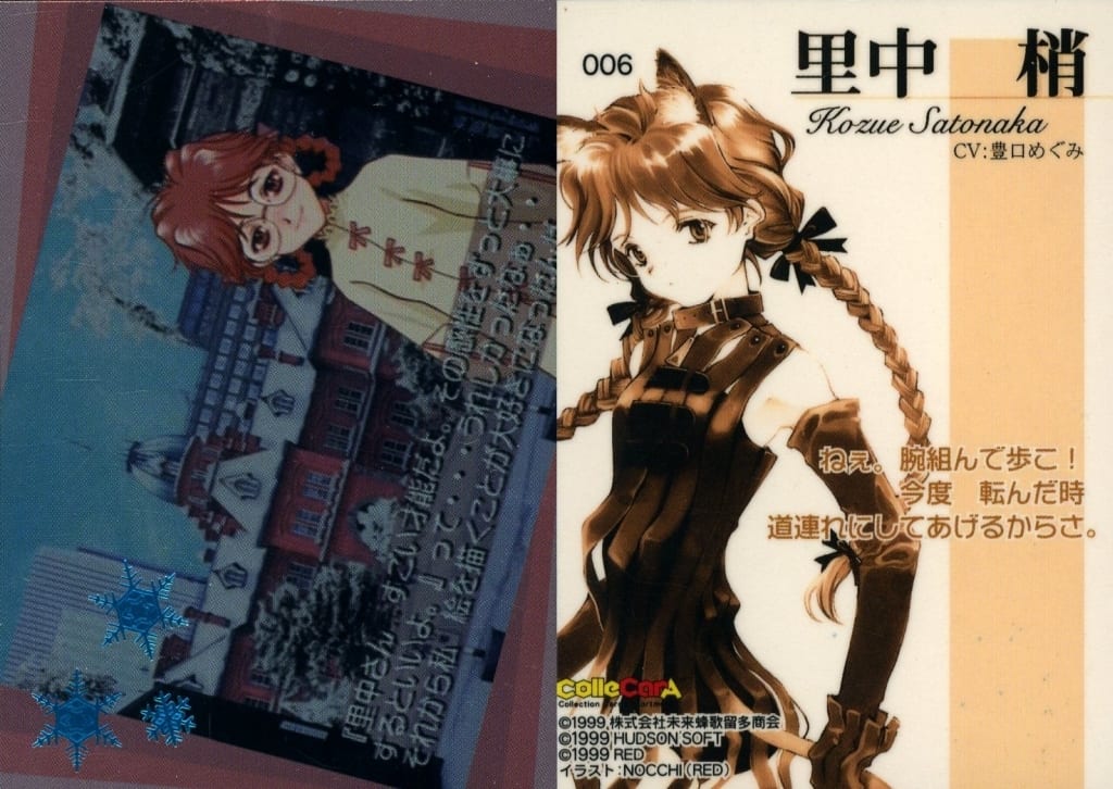 北へ。 White Illumimation 非売品 特製プロモカード 里中梢 駿河屋 -<中古>006：里中 梢（アニメ・ゲーム）