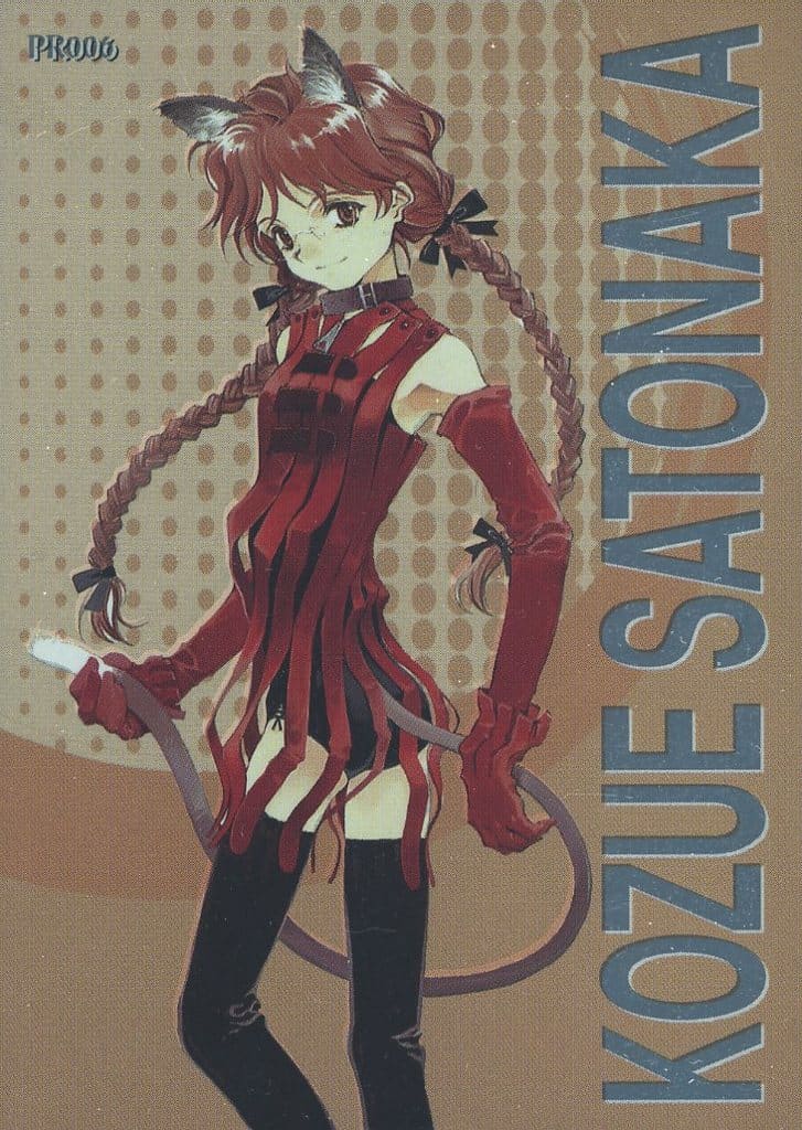 北へ。 White Illumimation 非売品 特製プロモカード 里中梢 駿河屋 -<中古>PR006：里中 梢（アニメ・ゲーム）