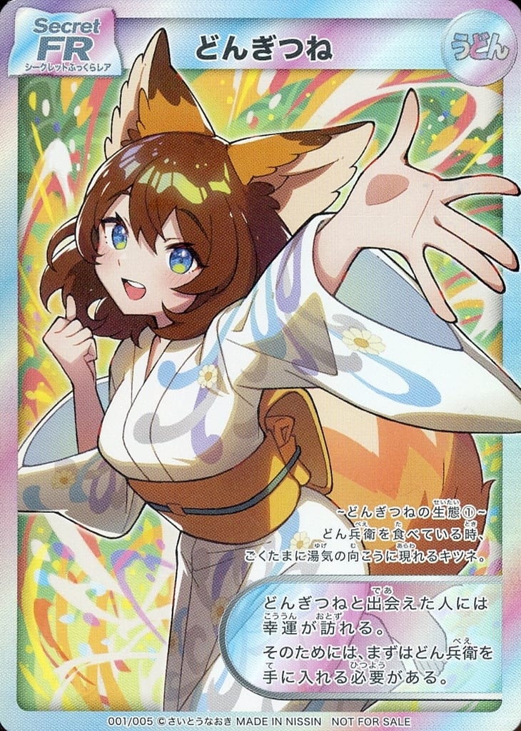 す*ん様 PSA10 SFR シークレットふっくらレア　どんぎつね　さいとうなお 駿河屋 -<中古>001/005[SCFR]：どんぎつね（アニメ・ゲーム）