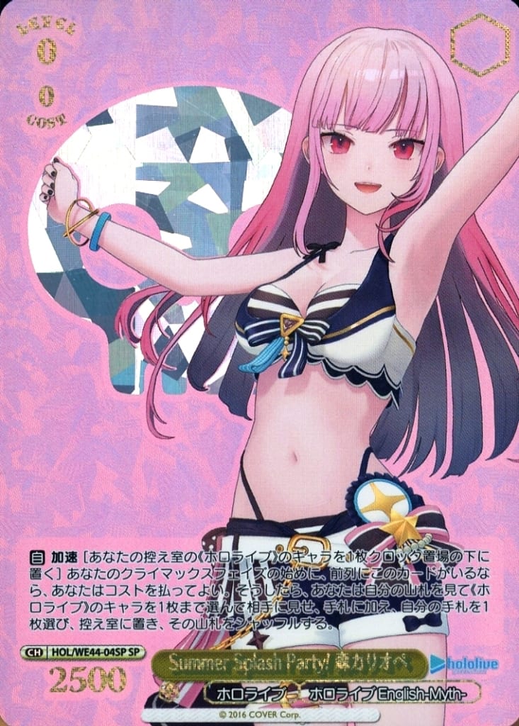 Summer Splash Party! 森カリオペ SP　4枚 Summer Splash Party！ 森カリオペ(SP/箔押)(HOL/WE44-04SP) | SP