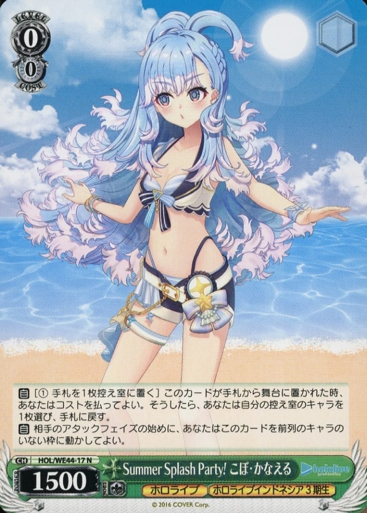 駿河屋 -<中古>HOL/WE44-17N[N]：Summer Splash Party! こぼ・かなえる