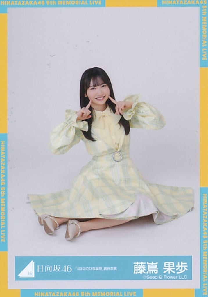 藤嶌果歩 生写真 サイン 黄色衣装 51jM5wWN2jL._UF350,350_QL50_.jpg