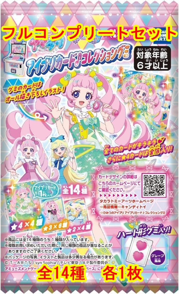 ひみつのアイプリ コンプリート アクリルカード「ひみつのアイプリ」01/コンプリートBOX(全8種)(公式