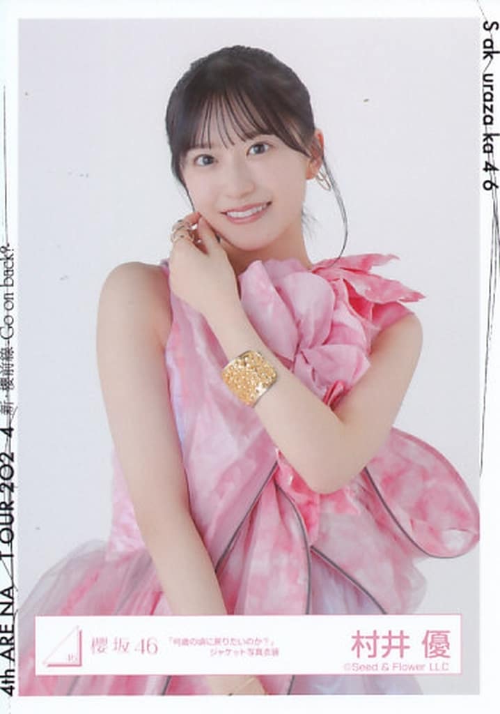 櫻坂46 村井優 プレミアム生写真 村井 優 | 櫻坂46公式サイト