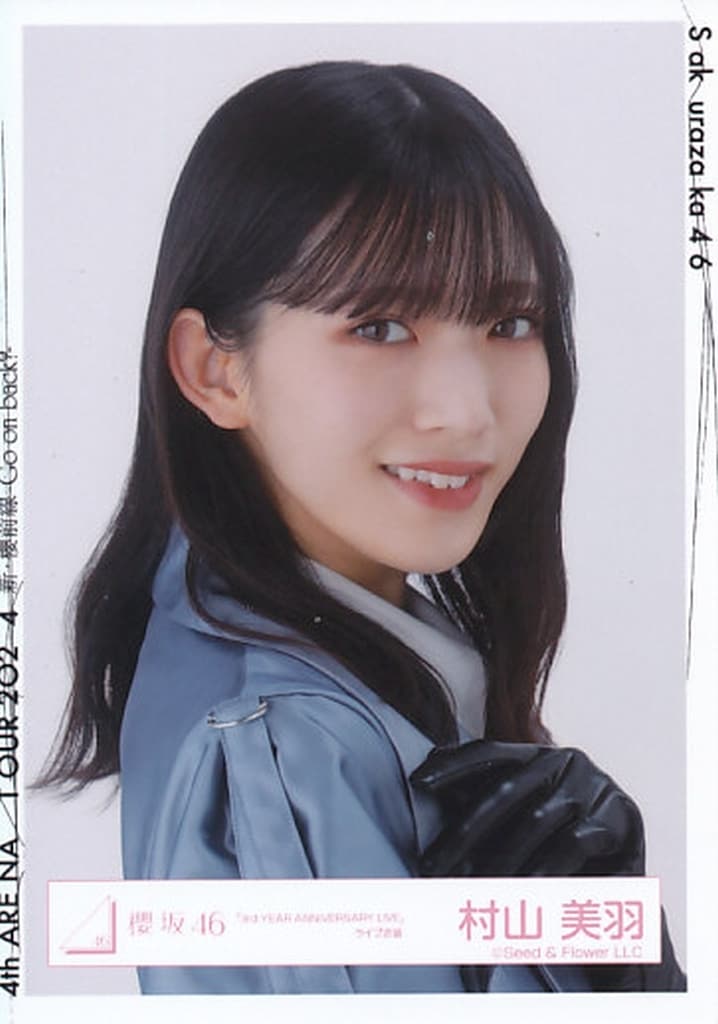 櫻坂46 生写真 4th ARENA TOUR ライブ衣装 村山美羽 コンプ