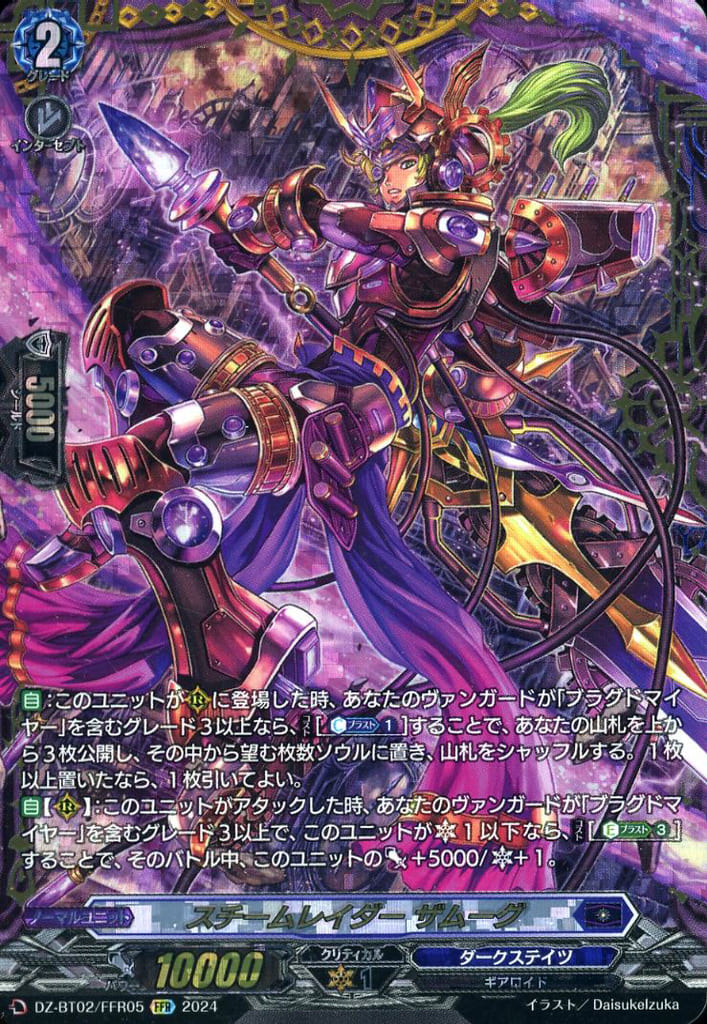 駿河屋 -<中古>DZ-BT02/FFR05[FFR]：スチームレイダー ザムーグ
