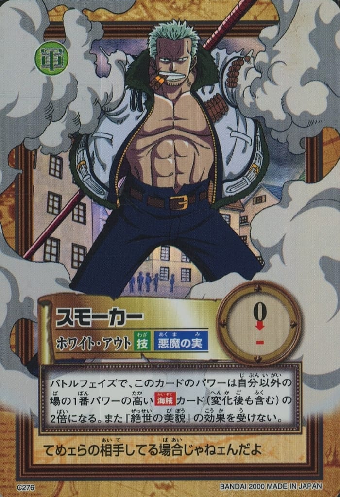 スモーカー ホワイト・アウト カードダス C276 駿河屋 -<中古>C276[ホロ]：スモーカー/ホワイト・アウト（アニメ