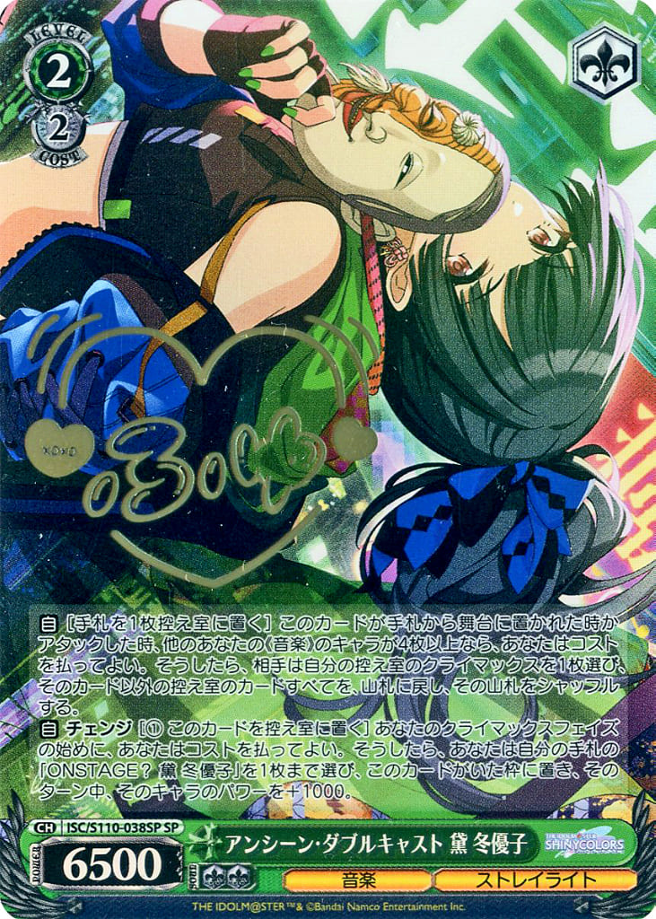 【PSA10】 アンシーン・ダブルキャスト 黛 冬優子 SP アンシーン・ダブルキャスト 黛 冬優子（R）｜ヴァイスシュヴァルツ