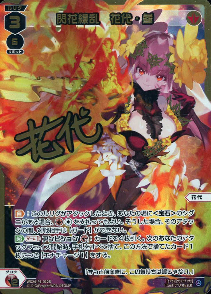 駿河屋 -<中古>WX24-P1-012S[SLR]：閃花繚乱 花代・参（ウィクロス）