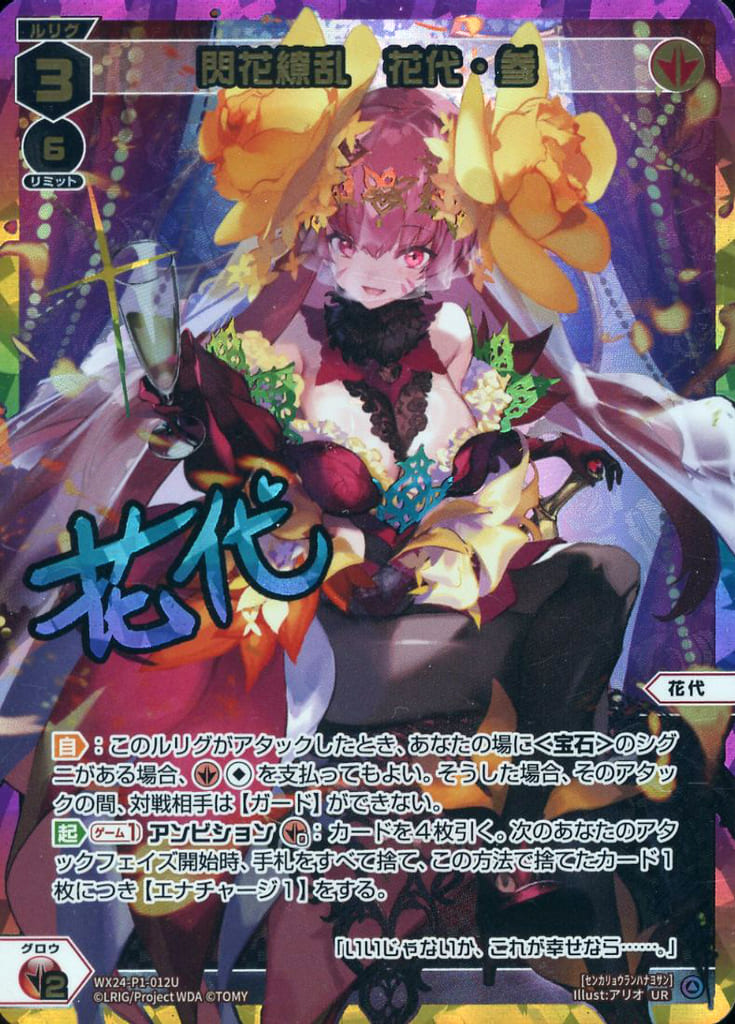 火露炎　花代・参 UR　ウィクロス　WIXOSS 花代 火露炎花代・参 URウィクロスWIXOSS 花代