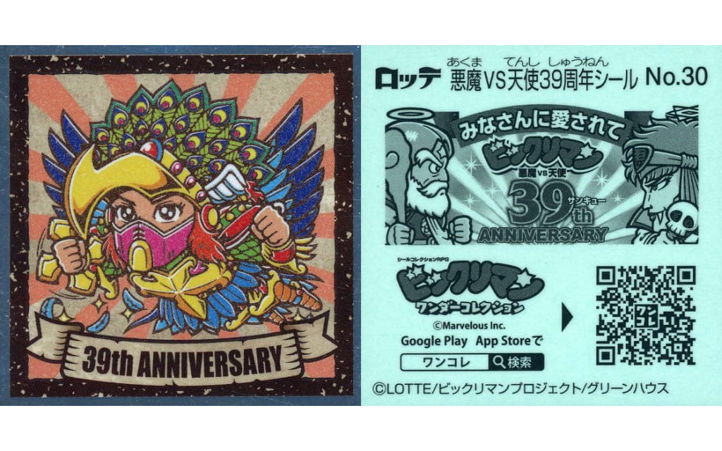 駿河屋 -<中古>No.30：ヘッドロココ II（ビックリマンシール）