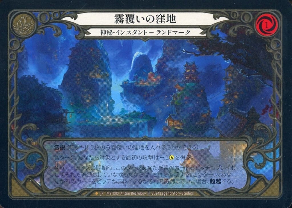 駿河屋 -<中古>MST000[F]：(Cold Foil)霧覆いの窪地 // 内なる気