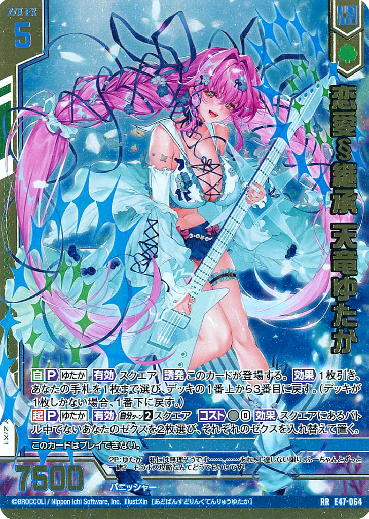 ARS鑑定10 ゼクス Z/X UR 恋愛§継承 天竜ゆたか PSA ARS鑑定10 ゼクス Z/X UR 恋愛§継承 天竜ゆたか PSA - メルカリ
