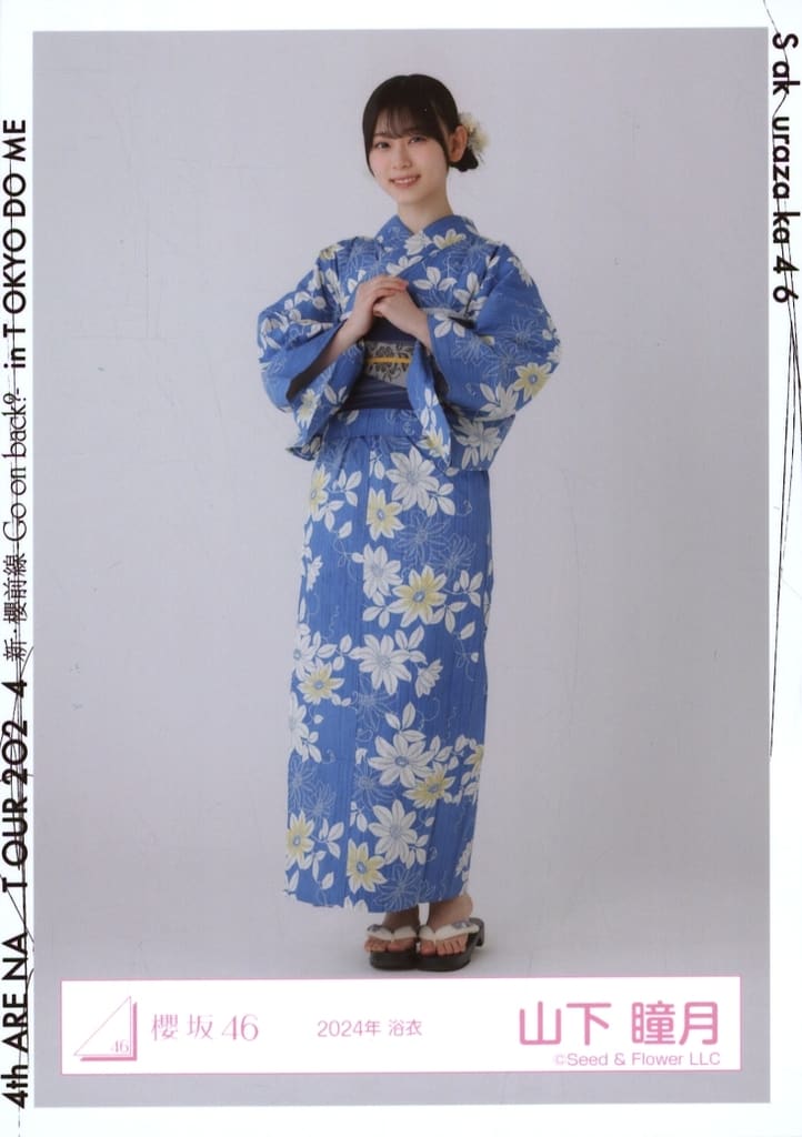 駿河屋 -<中古>山下瞳月/全身/櫻坂46ランダム生写真【2024年 浴衣