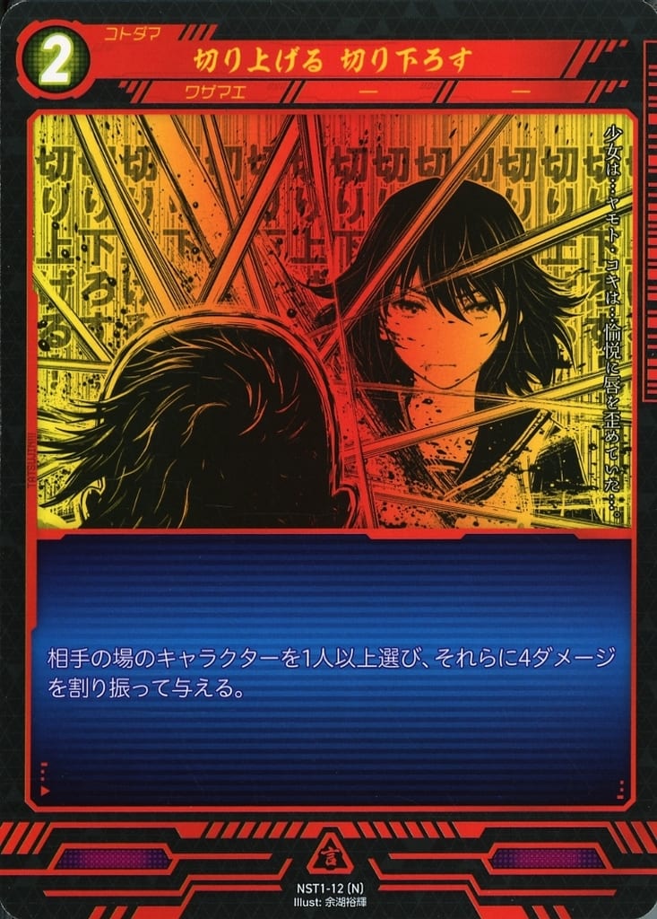 駿河屋 - NST1-12[N]：切り上げる 切り下ろす（株式会社TCG）