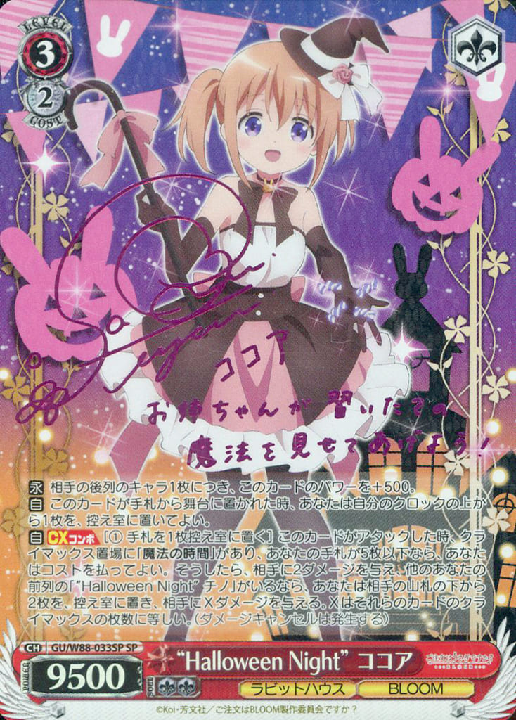 ア*ン様 ヴァイス ごちうさ Halloween Night チノ SP ピンク ヴァイス ごちうさ Halloween night チノ SP サイン - メルカリ