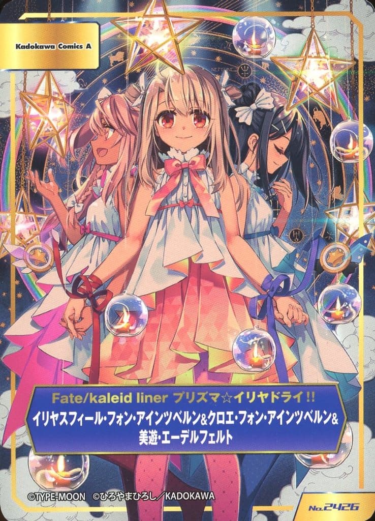 駿河屋 -<中古>No.2426：イリヤスフィール・フォン・アインツベルン