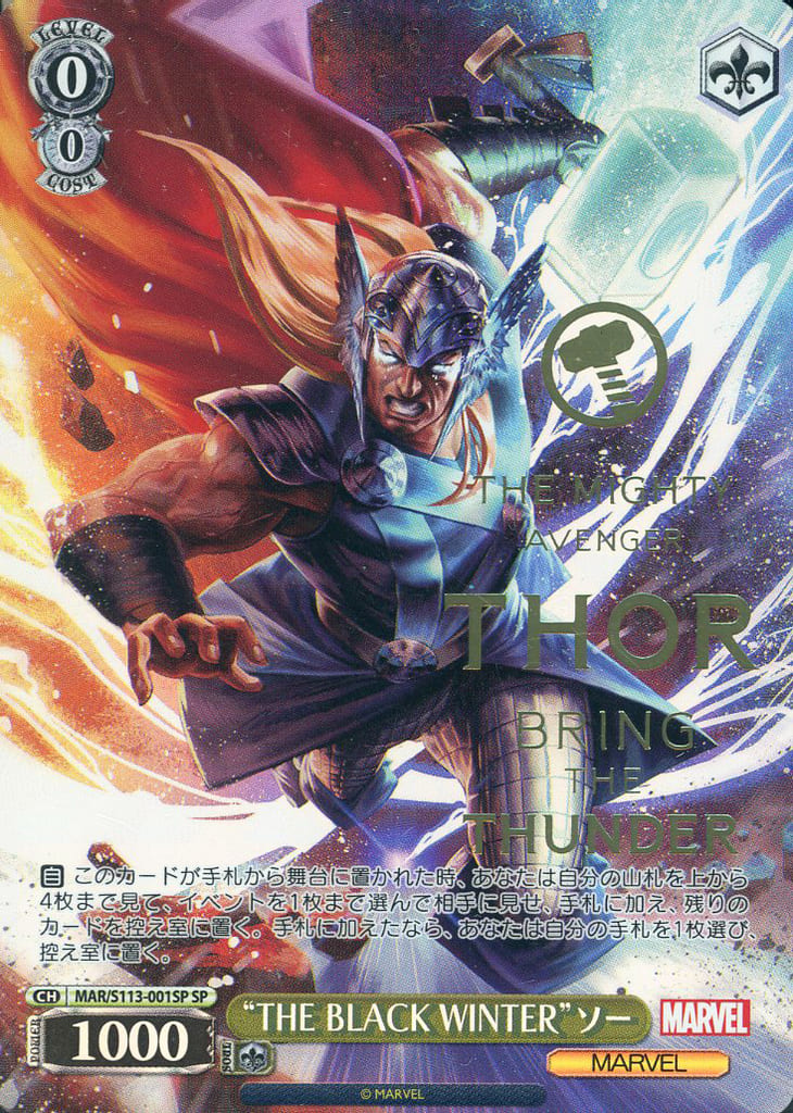 ヴァイスシュヴァルツ MARVEL THE BLACK WINTER ソー SP ヴァイスシュヴァルツ MAR/S113-001S “THE BLACK WINTER”ソー (SR