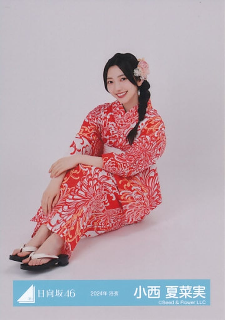 う*ご様 日向坂46 小西夏菜実 2026浴衣衣装 座りサイン付き gn648138.jpg