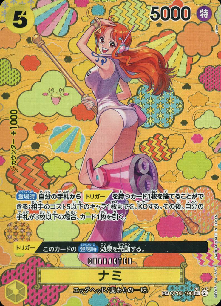 本物保証!  駿河屋 -<中古>OP08-106[SP]：ナミ（ONE PIECEカードゲーム） ワンピース カードゲーム