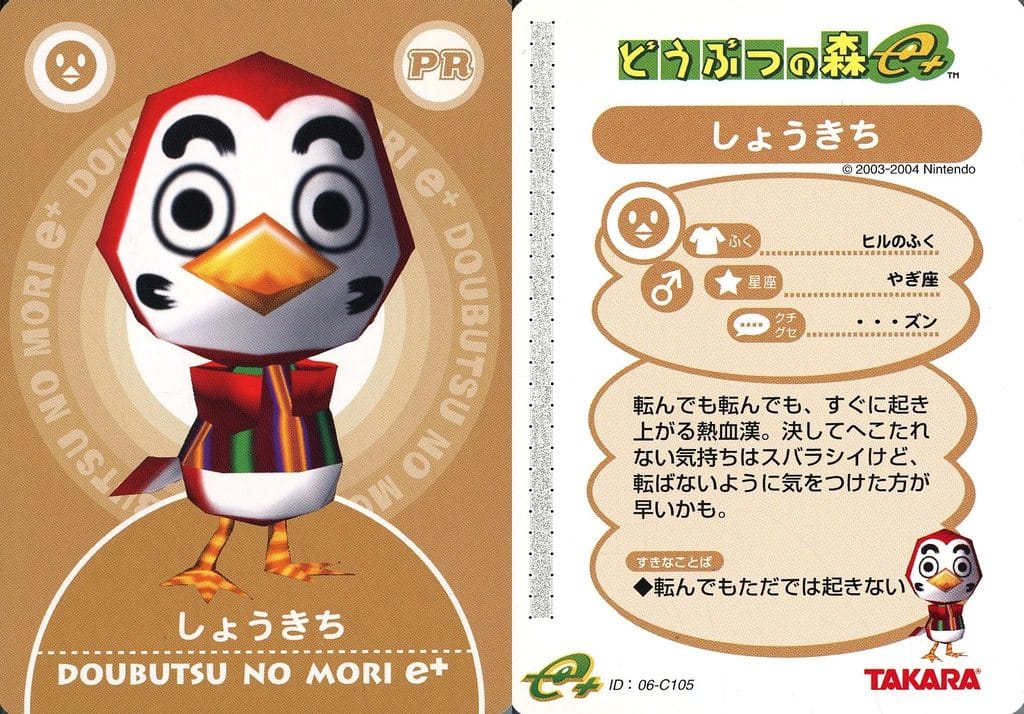 どうぶつの森+ eカード PR しょうきち　06-C105 駿河屋 -<中古>06-C105[PR]：しょうきち（アニメ・ゲーム）