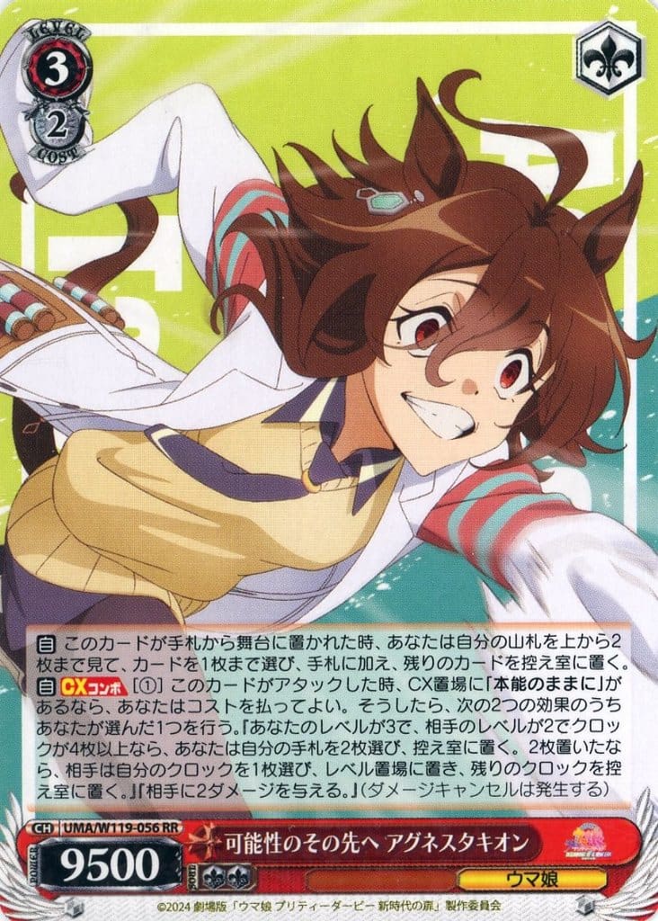 「可能性のその先へ アグネスタキオン」4枚 駿河屋 -<中古>UMA/W119-056[RR]：可能性のその先へ アグネスタキオン