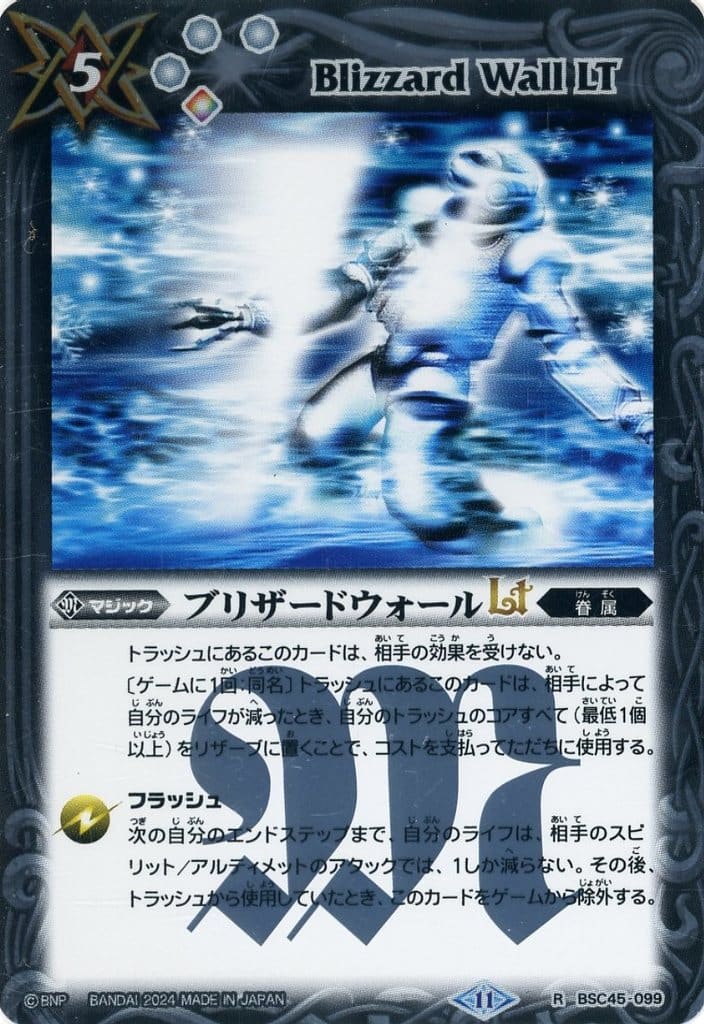 ブリザードウォールLT 駿河屋 -<中古>BSC45-099[R]：ブリザードウォールLT（バトル