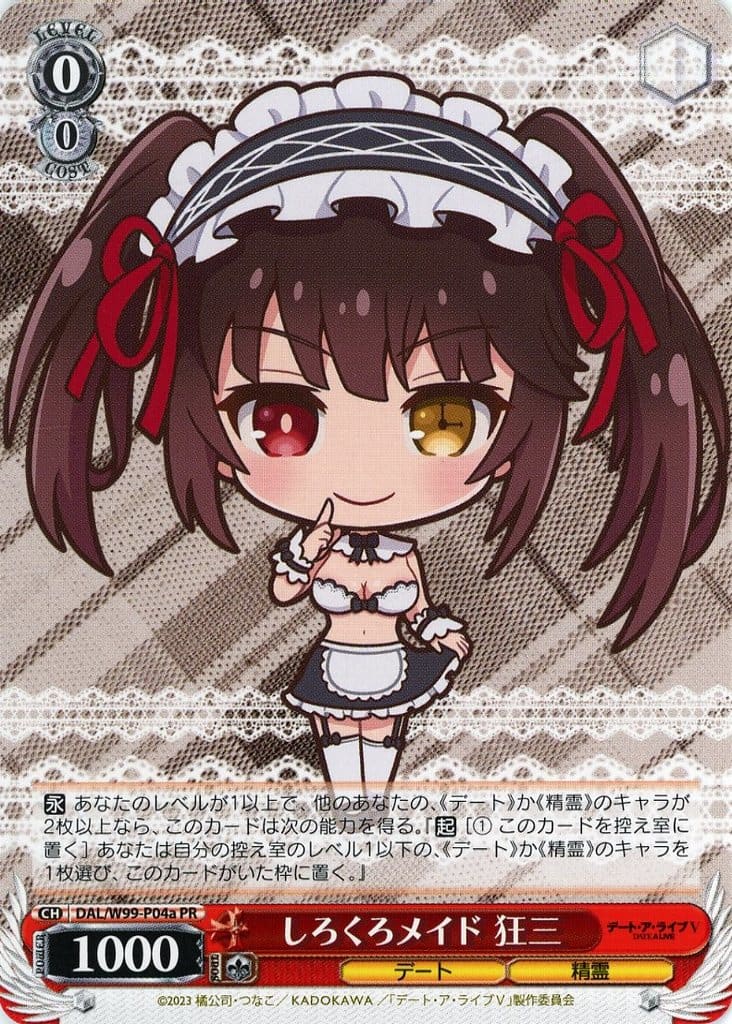 【24時間以内発送】しろくろメイド　狂三（b）　4枚セット 24時間以内発送】しろくろメイド 狂三（b） 4枚セット デート・ア