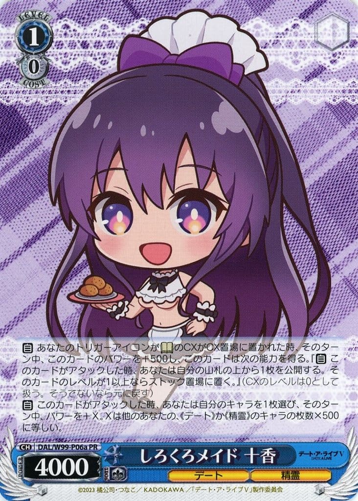 ヴァイスシュヴァルツ　デート・ア・ライブ　しろくろメイド　十香　b版　×2 しろくろメイド 十香 2枚 デートアライブ - メルカリ