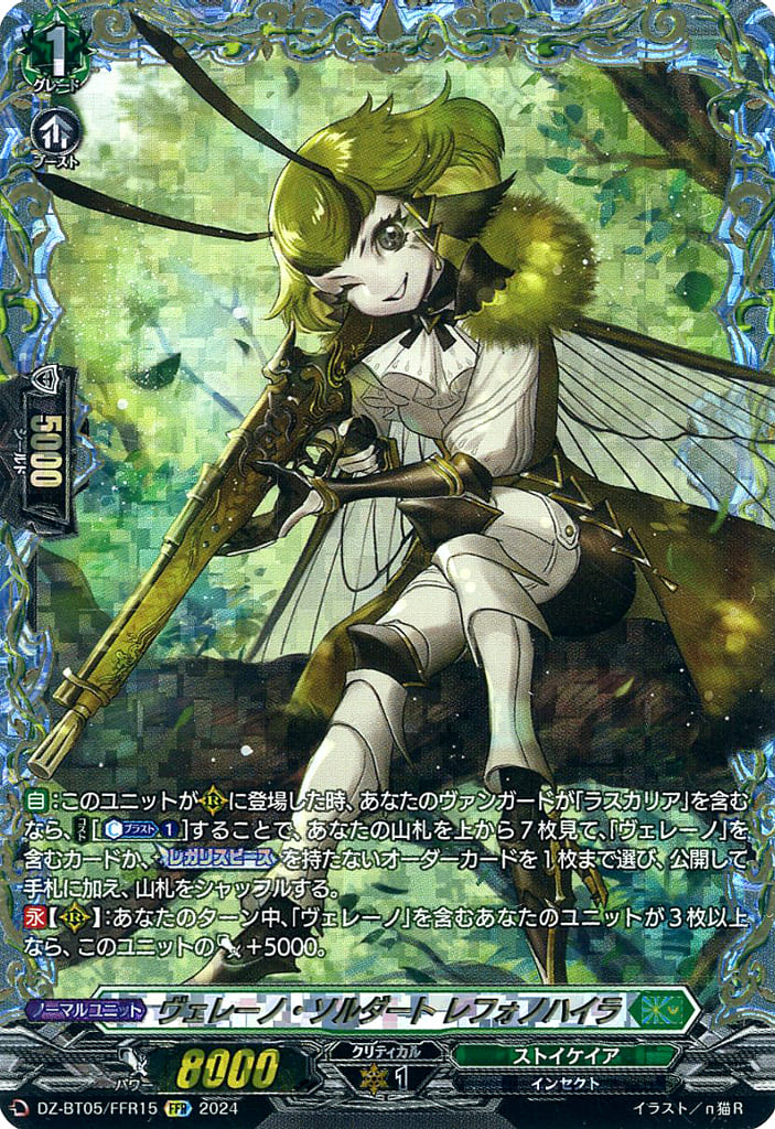ヴェレーノ・ソルダート　レフォノハイラ　FFR 駿河屋 -<中古>DZ-BT05/FFR15[FFR]：ヴェレーノ・ソルダート