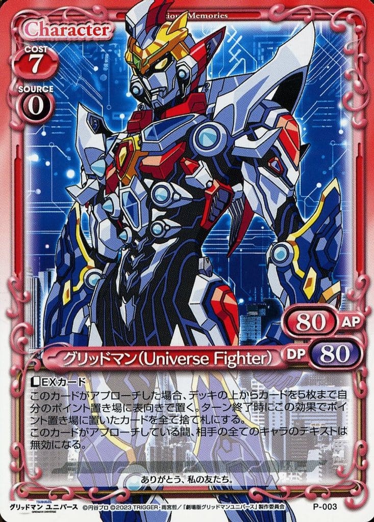 駿河屋 -<中古>P-003[PR]：グリッドマン(Universe Fighter