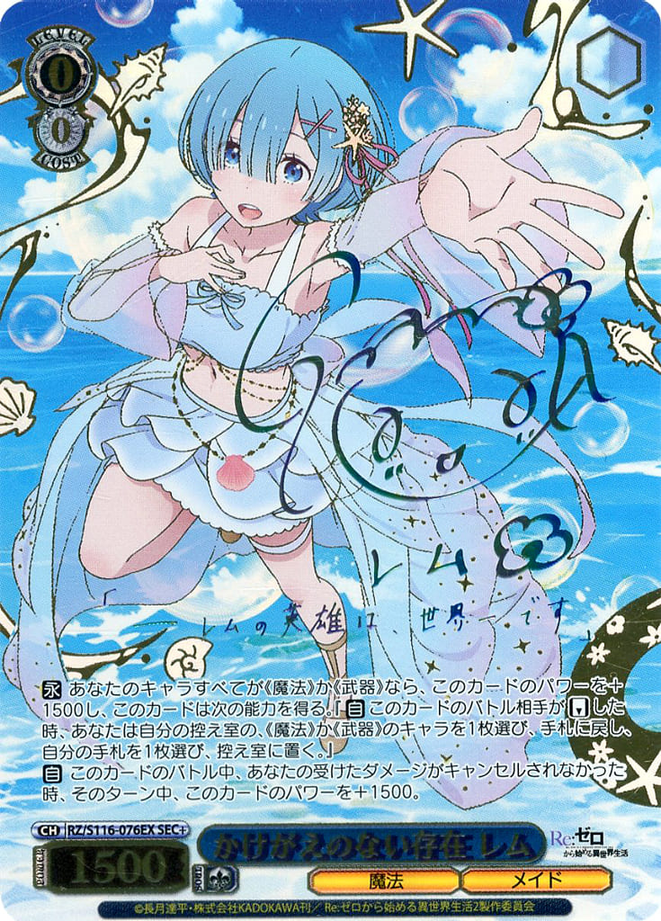 駿河屋 -<中古>RZ/S116-076EX[SEC+]：(ホロ)かけがえのない存在 レム
