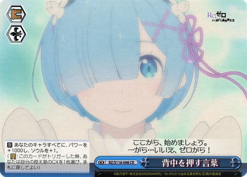 背中を押す言葉 RRR+ リゼロ ヴァイスシュヴァルツ ヴァイスシュヴァルツ リゼロ 背中を押す言葉 レム RRR+ PSA10 PSA10