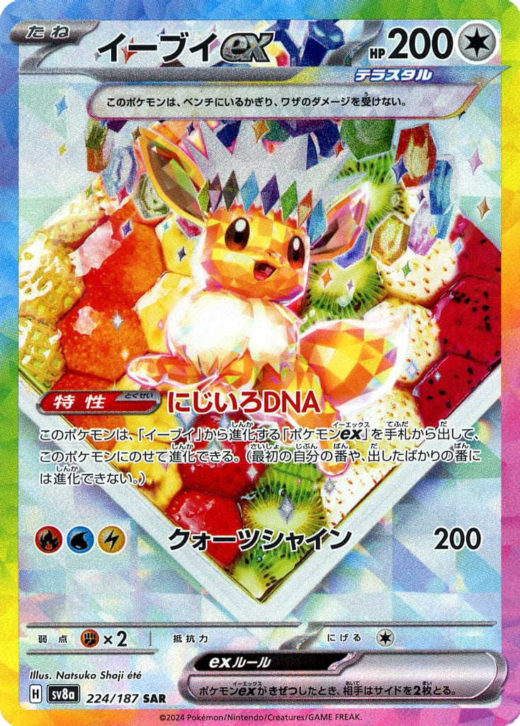 イーブイex SAR PSA10 ポケモンカード｜Yahoo!フリマ（旧PayPay