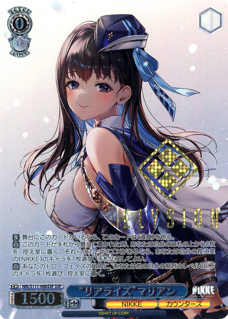 駿河屋 -<中古>NIK/S117-088SSP[SSP]：(ホロ)“リアライズ”マリアン 