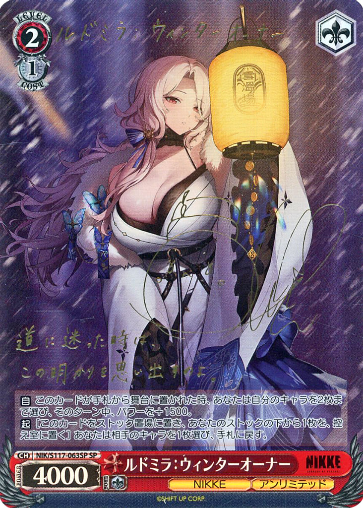 ルドミラ:ウィンターオーナー SP NIKKE ルドミラ:ウィンターオーナー SSP PSA10 ヴァイス