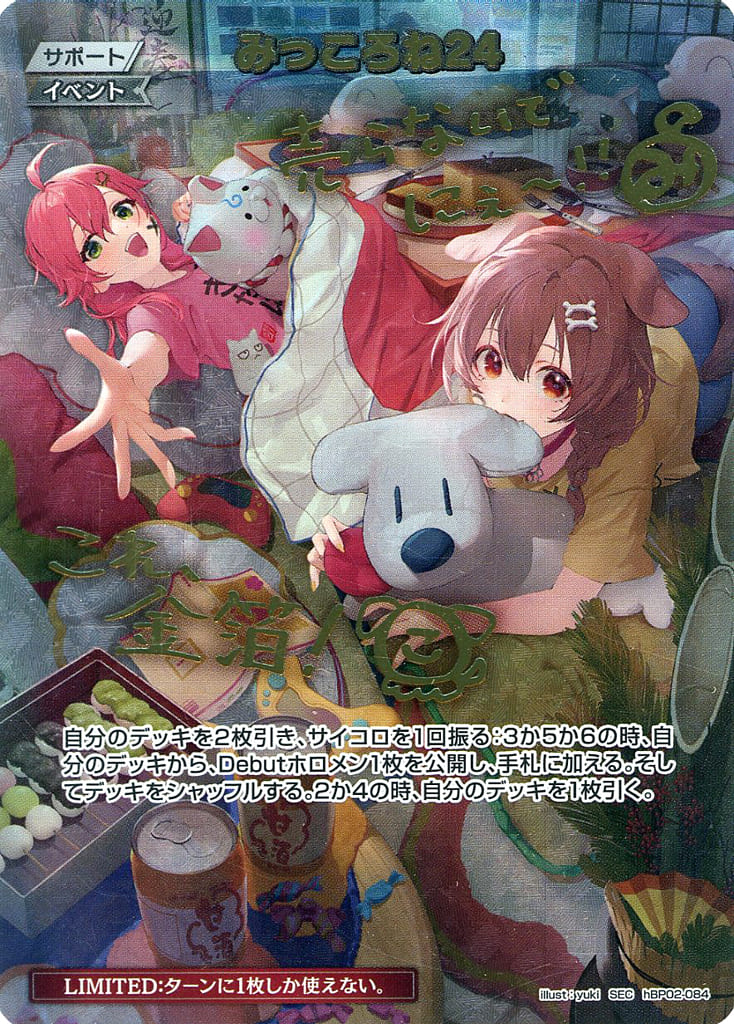 駿河屋 -<中古>hBP02-084[SEC]：みっころね24（hololive OFFICIAL CARD