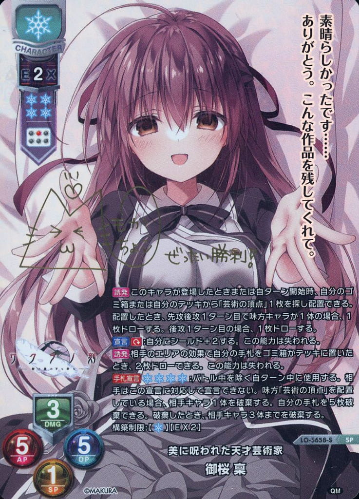 駿河屋 -<中古>LO-5658-S[SP]：御桜 稟(萌花ちょこ金箔押し