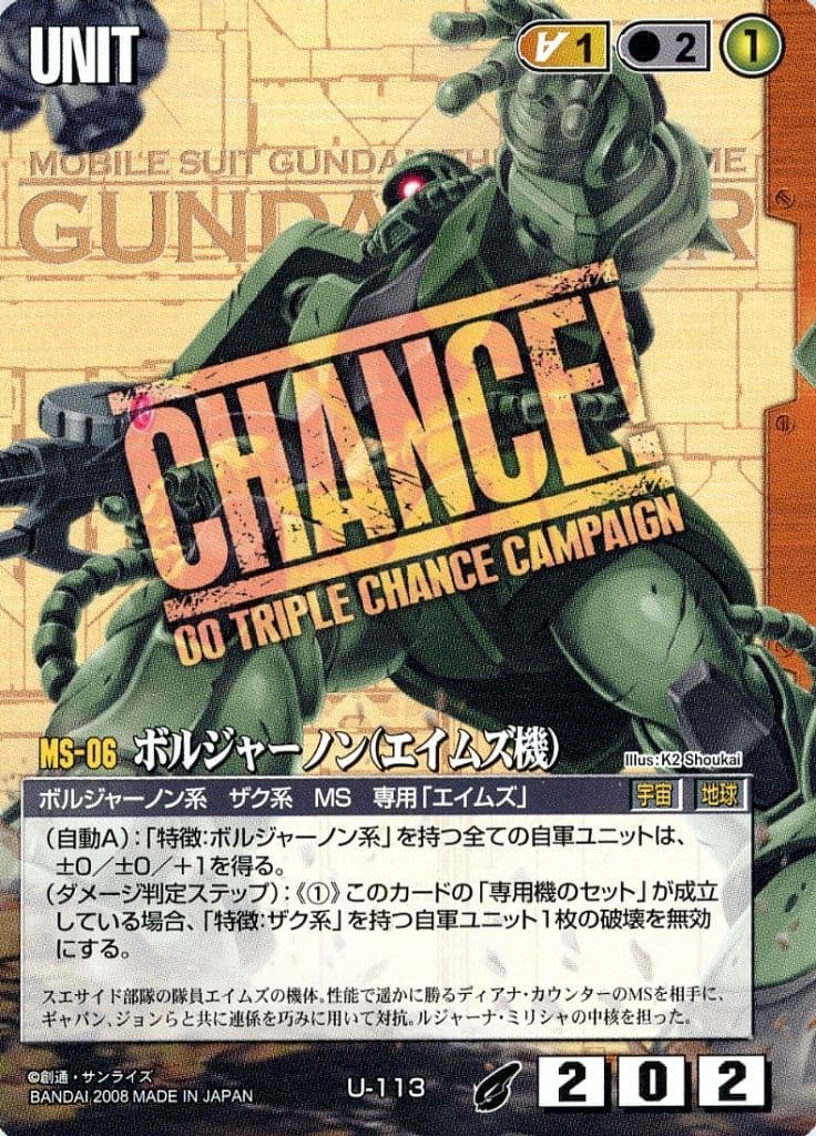 駿河屋 - U-113[C]：ボルジャーノン(エイムズ機)（ガンダムウォー）