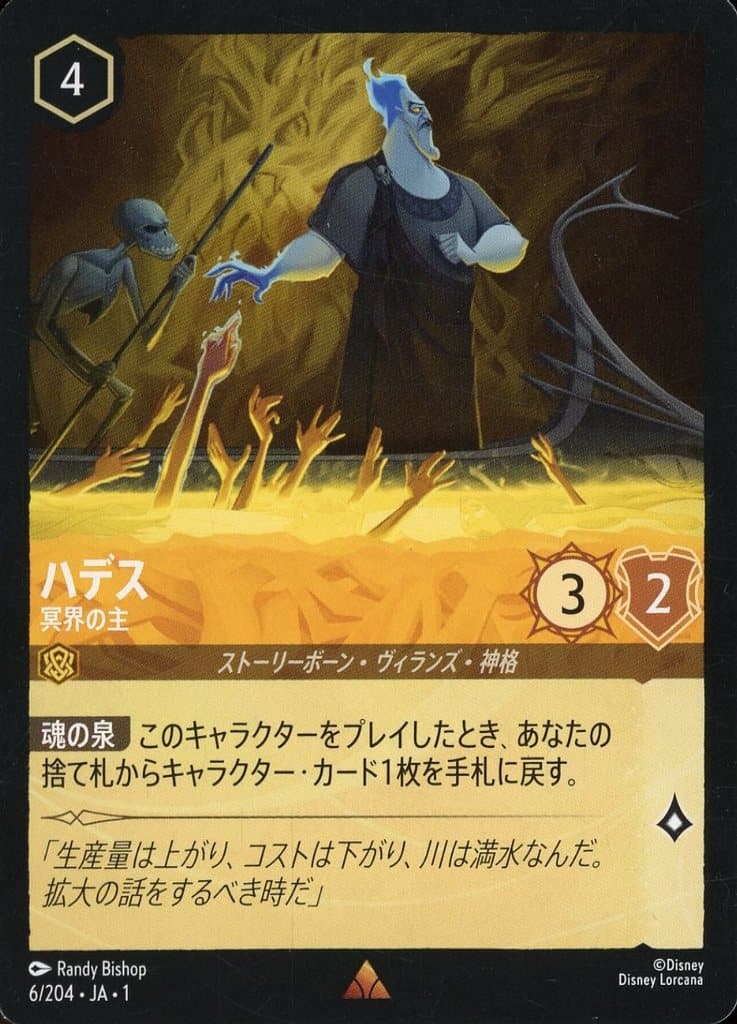 【残り2点】ハデス 冥界の主 6/204 JA-1 駿河屋 -<中古>6/204[レア]：ハデス 冥界の主（Disney Lorcana）