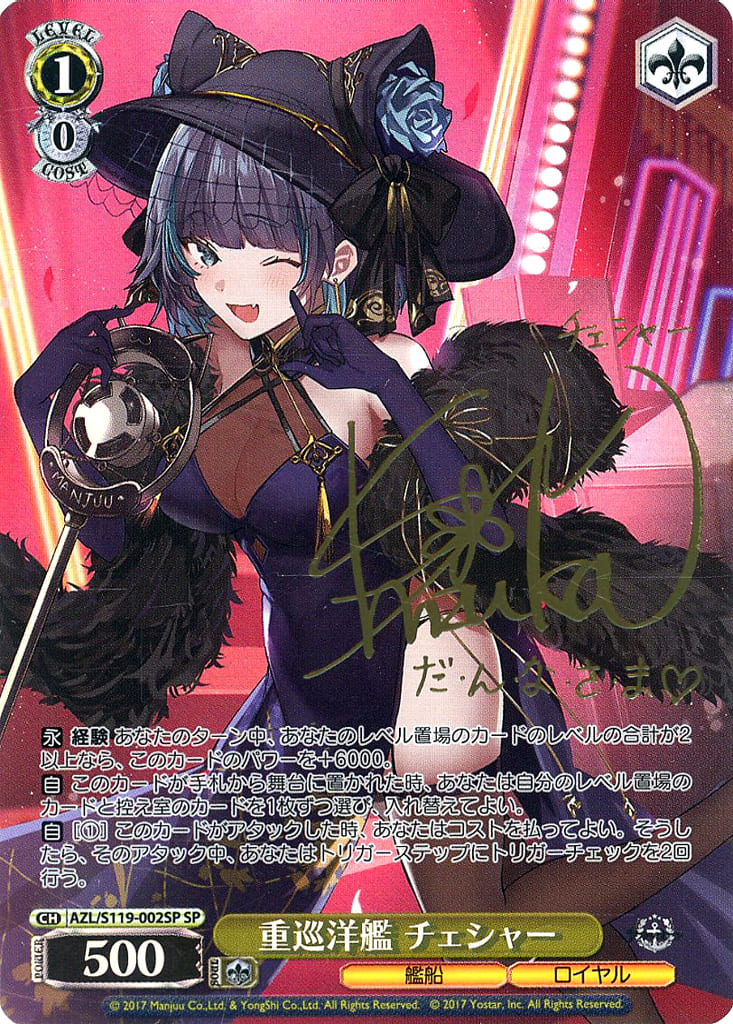 PSA10 チェシャー　SP　サイン　石上静香　アズールレーン PSA10 チェシャー SP サイン 石上静香 アズールレーン ヴァイス