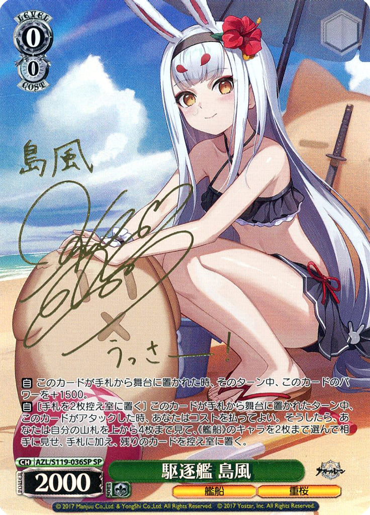 駿河屋 -<中古>AZL/S119-036SP[SP]：(ホロ)駆逐艦 島風(早見沙織金