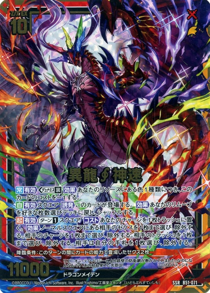 ゼクス 異龍 神速 駿河屋 -<中古>B51-071[SSR]：異龍∮神速（Z/X）