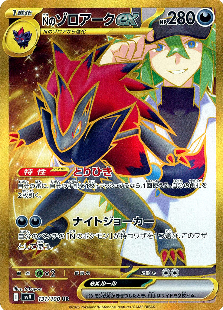 Nのゾロアークex (SAR加工エラー) 131/100 UR｜ポケカシングル