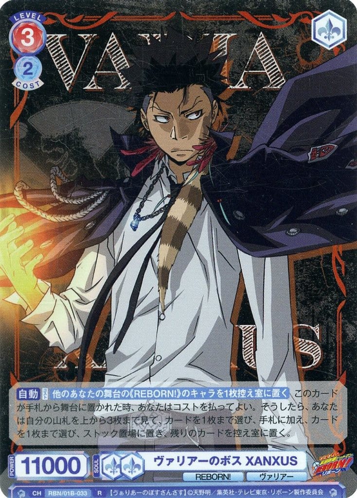 XANXUS ヴァイスシュバルツブラウ 駿河屋 -<中古>RBN/01B-033[R]：ヴァリアーのボス XANXUS（ヴァイス