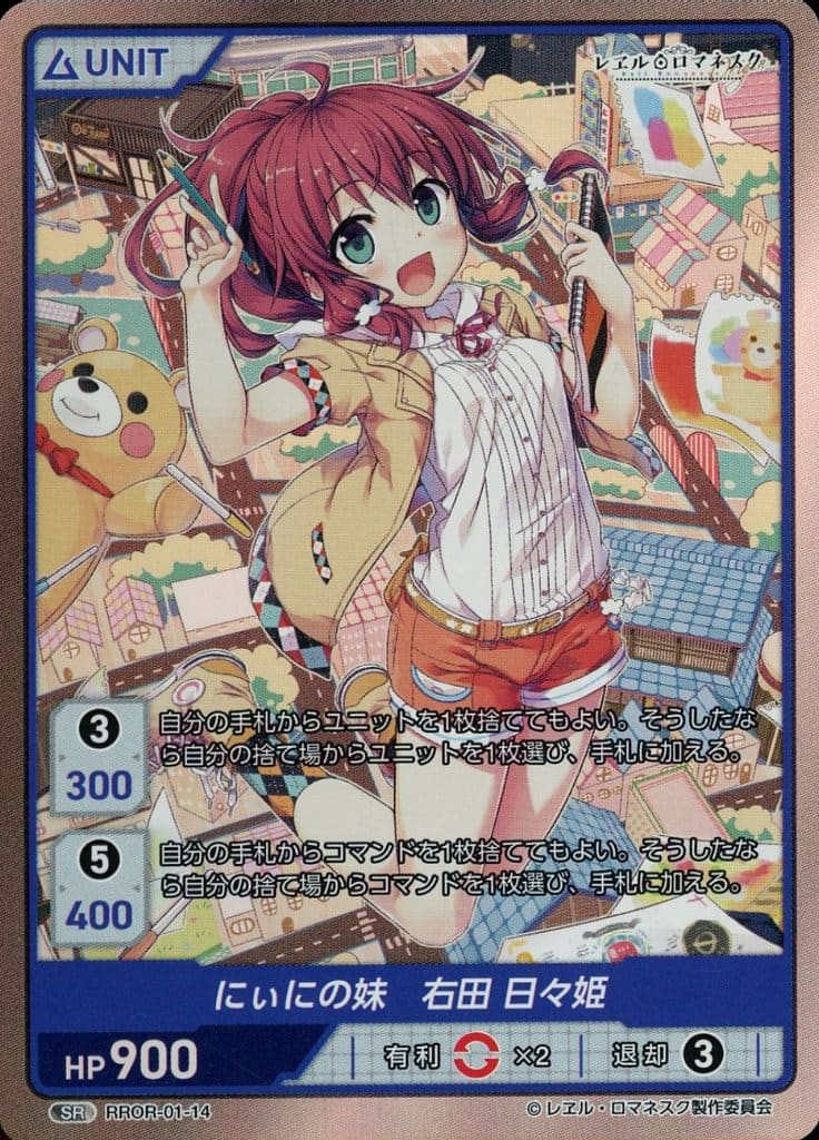 ディヴァインクロス　レエルロマネスク　レヱルロマネスク　右田日々姫　sec 駿河屋 -<中古>RROR-01-14[SR]：にぃにの妹 右田 日々姫（株式会社TCG）