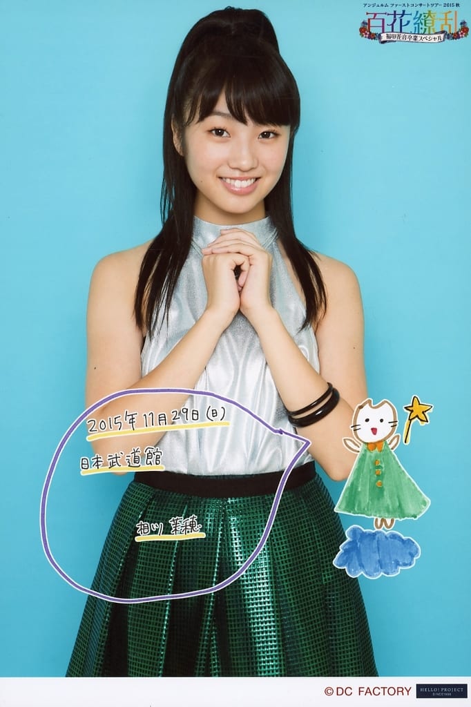 5360 アンジュルム 相川茉穂 生写真 50枚セット 5360 アンジュルム 相川茉穂 生写真 50枚セット - メルカリ
