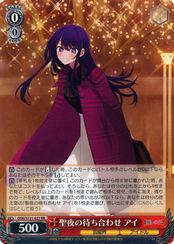 マ*ト様 【PSA10】ヴァイスシュヴァルツ　聖夜の待ち合わせアイ SSPサイン 2025年最新】推しの子 アイ sspの人気アイテム - メルカリ