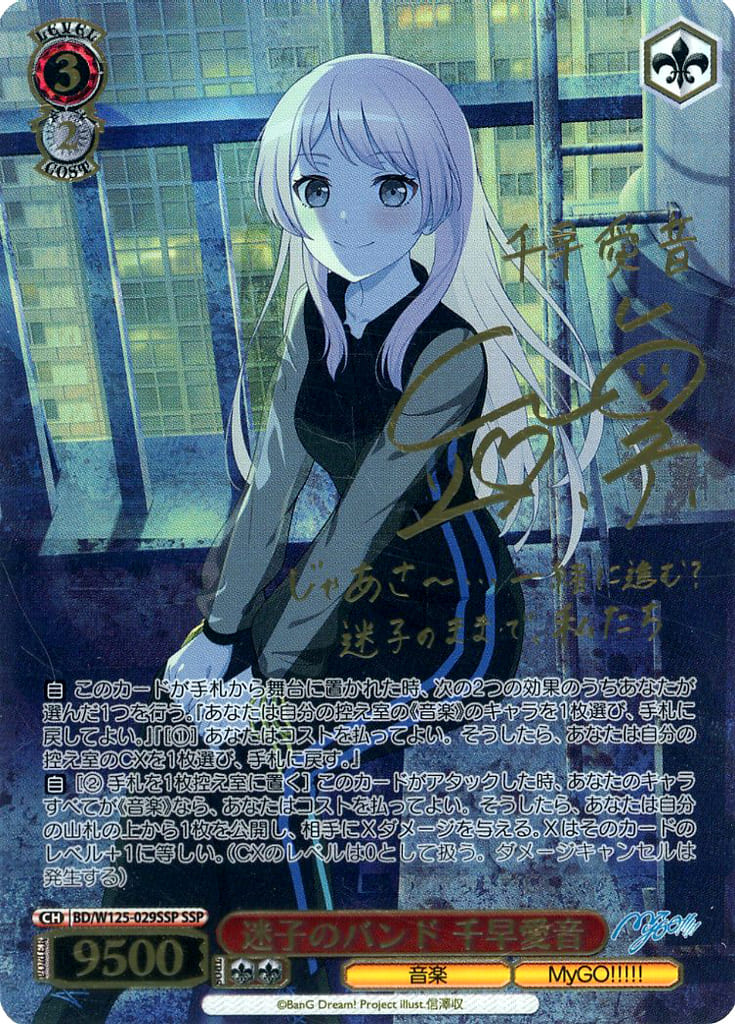 中古】ヴァイスシュヴァルツ/SSP/キャラ/ブースターパック MyGO